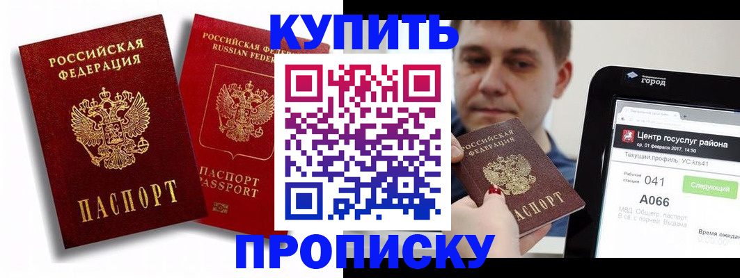 прописка регистрация в Старой Купавне
